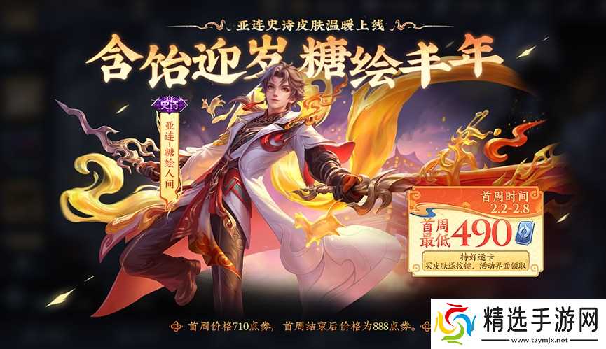 王者荣耀亚连糖绘人间皮肤情报一览-王者荣耀亚连糖绘人间皮肤怎么样