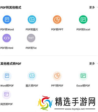 福昕pdf阅读器