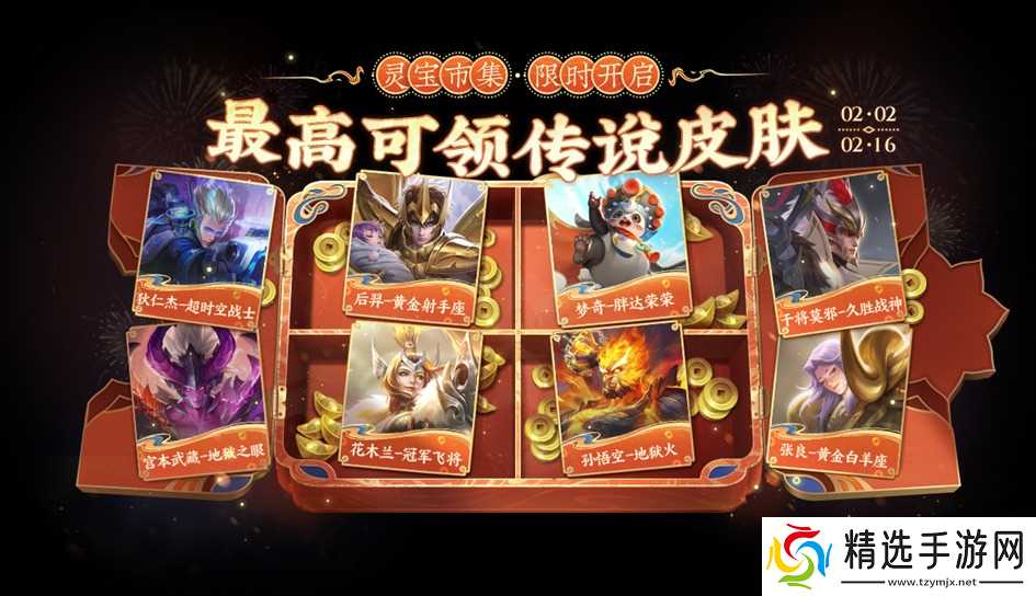 王者荣耀灵宝市集活动内容一览