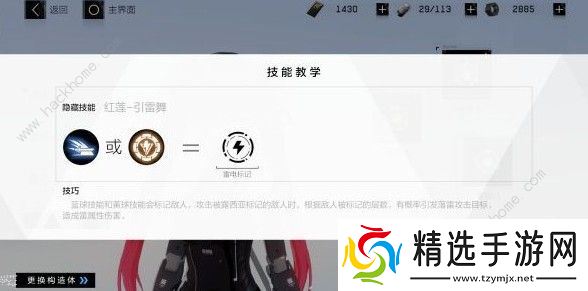 战双帕弥什隐藏技能怎么触发 隐藏技能详解图片1