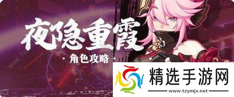 崩坏3夜隐重霞阵容怎么搭配 夜隐重霞阵容推荐图片1