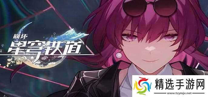 崩坏星穹铁道雷队阵容有哪些-强势雷队阵容搭配推荐