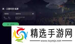 真三国无双起源游戏存档位置详解