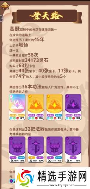 卡包修仙蜀山速通攻略