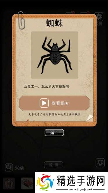 山村老屋如何获得蜘蛛 山村老屋五毒怎么收集