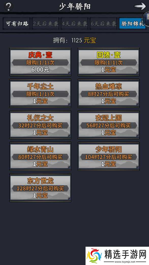 你的江湖少年骄阳