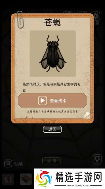 山村老屋如何获得蜘蛛 山村老屋五毒怎么收集