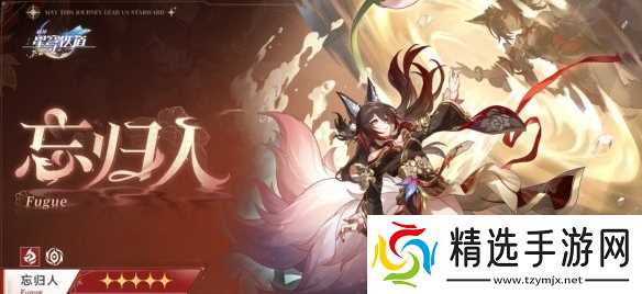 崩坏星穹铁道五星虚无角色哪个厉害-五星虚无角色强度排行分享