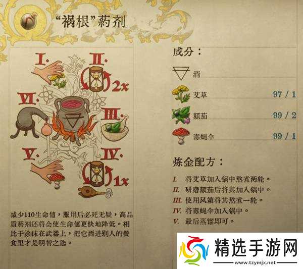 《天国拯救2》部分药剂与毒药配方一览