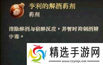 《天国拯救2》部分药剂与毒药配方一览