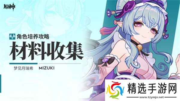 原神梦见月瑞希突破材料收集攻略 梦见月瑞希突破材料在哪里[多图]图片1