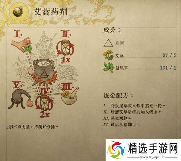 《天国拯救2》部分药剂与毒药配方一览