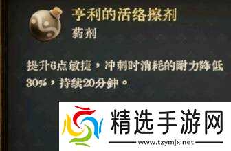 《天国拯救2》部分药剂与毒药配方一览