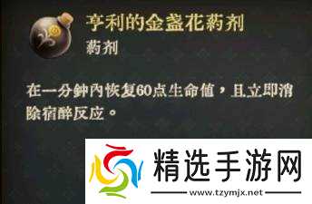 《天国拯救2》部分药剂与毒药配方一览