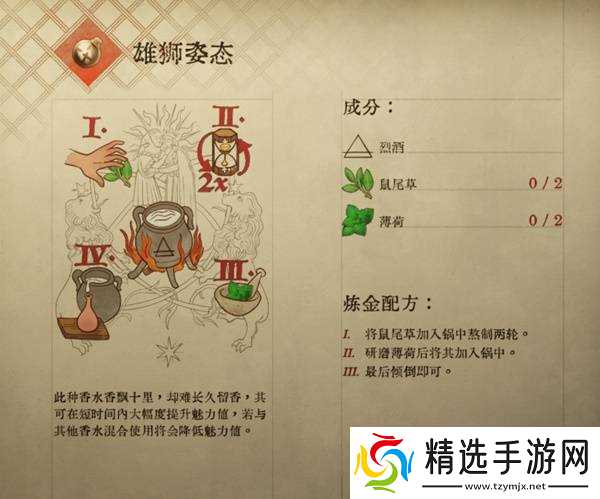 《天国拯救2》部分药剂与毒药配方一览