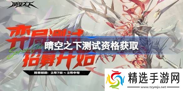 晴空之下内测资格如何获取 内测问卷链接入口[多图]图片1