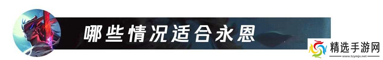 LOL永恩可不只能单带！迅刃永恩解锁无限火力！