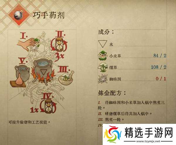 《天国拯救2》部分药剂与毒药配方一览