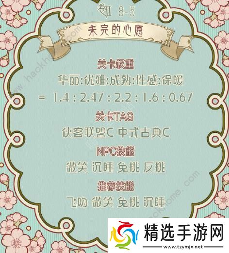 奇迹暖暖第二卷8-5攻略 未完的心愿高分搭配推荐图片1