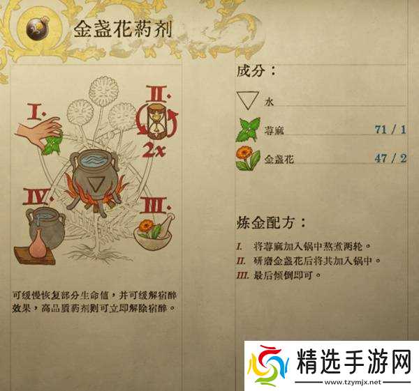 《天国拯救2》部分药剂与毒药配方一览