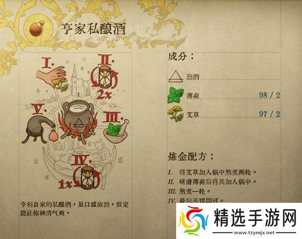 《天国拯救2》部分药剂与毒药配方一览