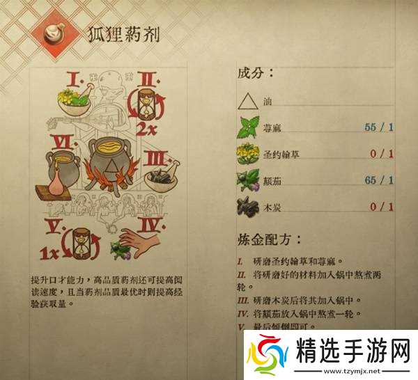《天国拯救2》部分药剂与毒药配方一览