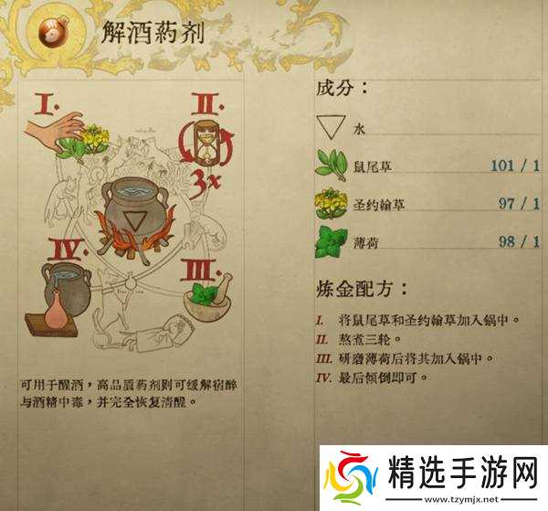 《天国拯救2》部分药剂与毒药配方一览