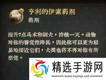 《天国拯救2》部分药剂与毒药配方一览