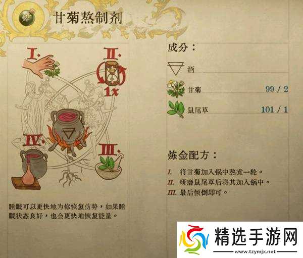 《天国拯救2》部分药剂与毒药配方一览