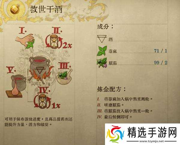 《天国拯救2》部分药剂与毒药配方一览