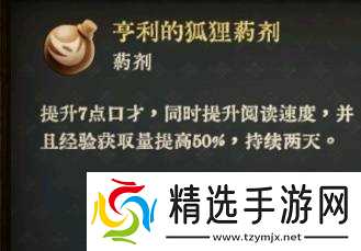 《天国拯救2》部分药剂与毒药配方一览