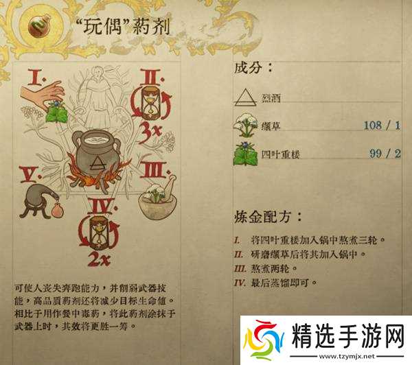 《天国拯救2》部分药剂与毒药配方一览