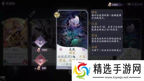 阴阳师百闻牌白狼卡组怎么搭配 白狼卡组推荐图片3