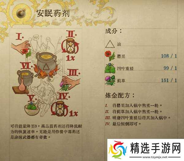 《天国拯救2》部分药剂与毒药配方一览