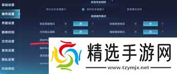 决胜巅峰如何调整操作设置