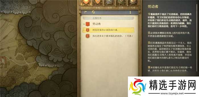 《天国：拯救2》劳动者任务攻略分享