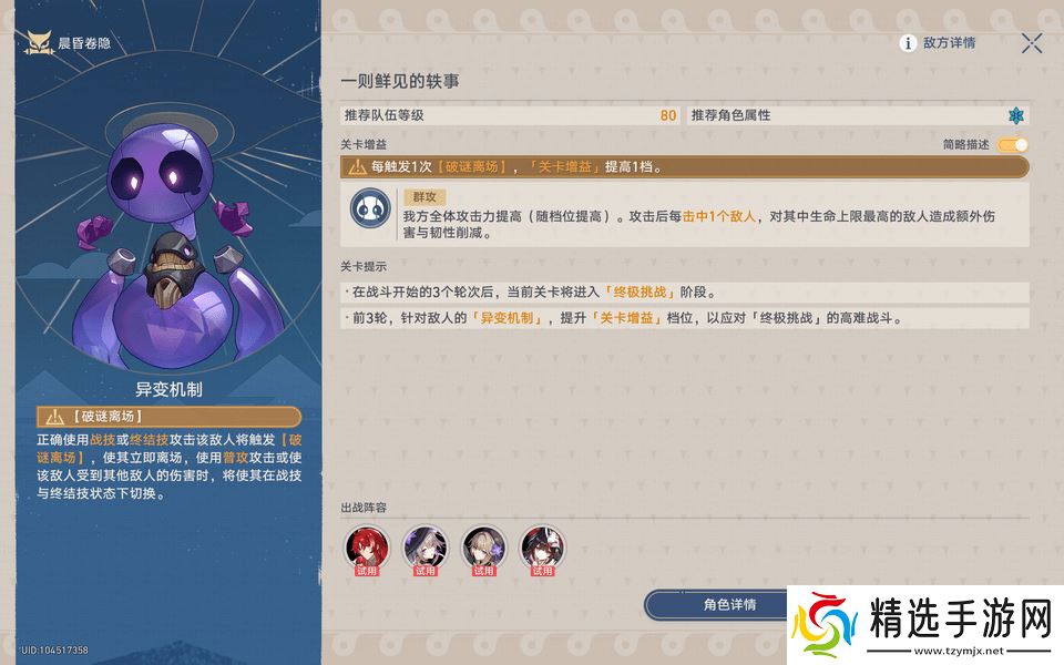 崩坏星穹铁道晨昏卷隐活动配队攻略 晨昏卷隐怎么配队[多图]图片3