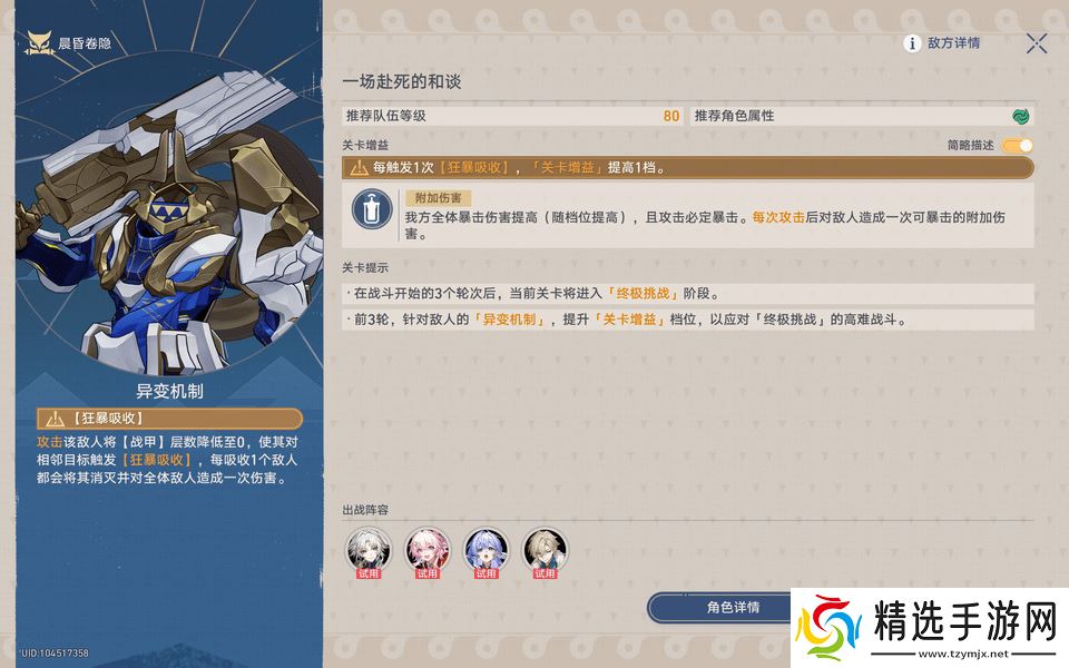 崩坏星穹铁道晨昏卷隐活动配队攻略 晨昏卷隐怎么配队[多图]图片2