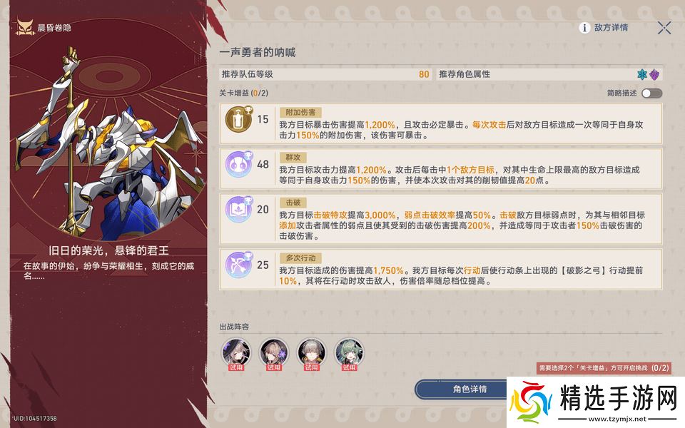 崩坏星穹铁道晨昏卷隐活动配队攻略 晨昏卷隐怎么配队[多图]图片6