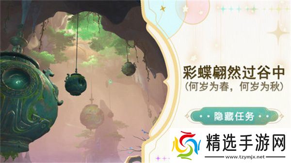 原神彩蝶翩然过谷中任务攻略 彩蝶翩然过谷中五个蝴蝶位置在哪里[多图]图片1