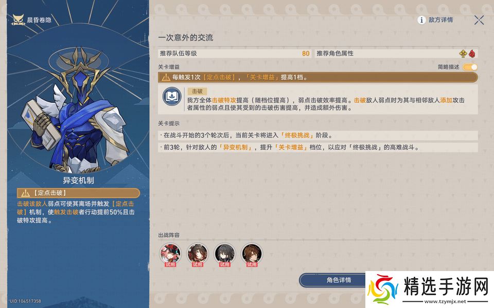 崩坏星穹铁道晨昏卷隐活动配队攻略 晨昏卷隐怎么配队[多图]图片4