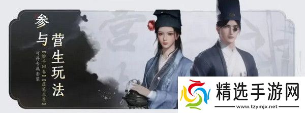 燕云十六声免费时装如何获取 免费时装有哪些[多图]图片11