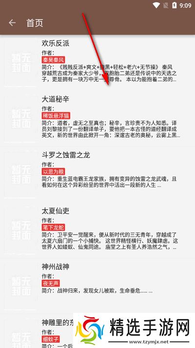 繁花小说app手机版