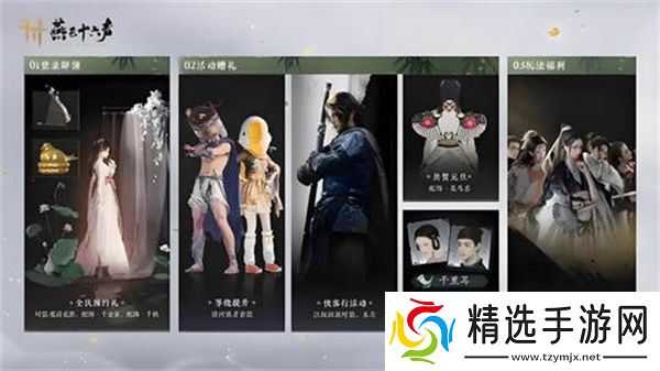 燕云十六声免费时装如何获取 免费时装有哪些[多图]图片1