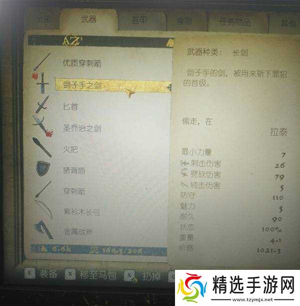 《天国拯救2》刽子手之剑获取方法 刽子手之剑怎么获得