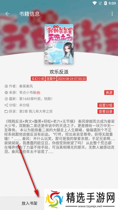 繁花小说app手机版