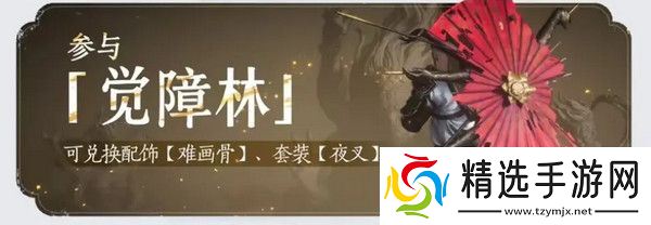 燕云十六声免费时装如何获取 免费时装有哪些[多图]图片8