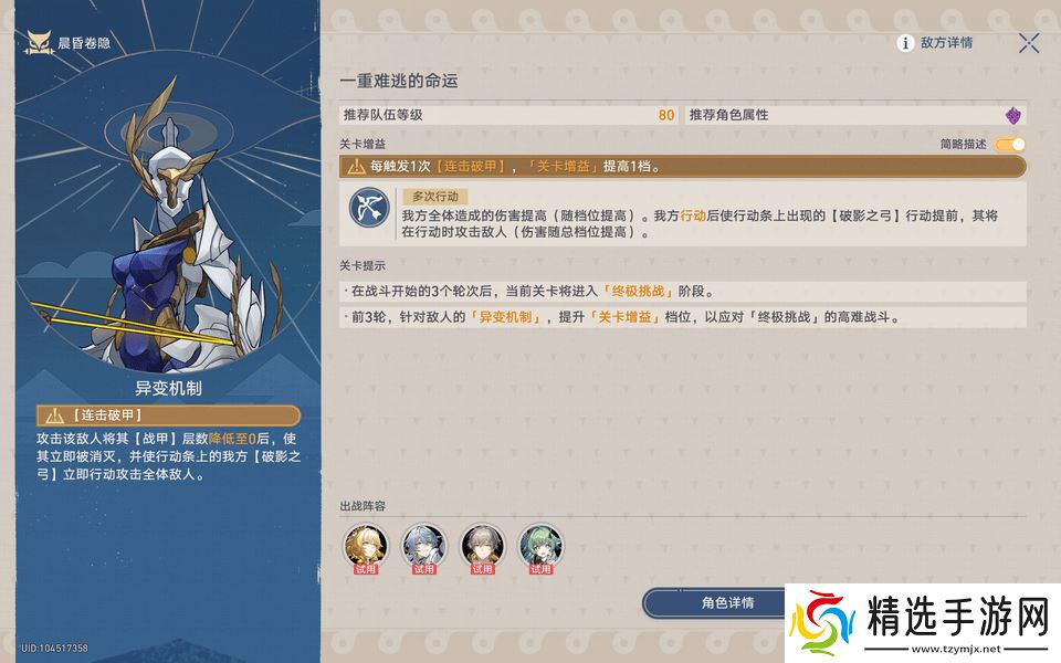 崩坏星穹铁道晨昏卷隐活动配队攻略 晨昏卷隐怎么配队[多图]图片5