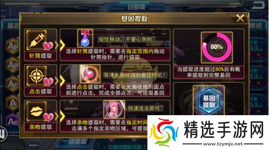 《女神危机》基因提取玩法及技巧