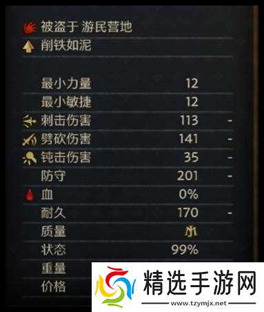 天国拯救2里科纳里斯的军刀怎么得到